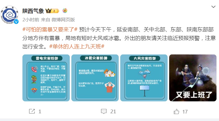 雷暴、大风、冰雹,下午就到!陕西发布雷雨大风黄色预警