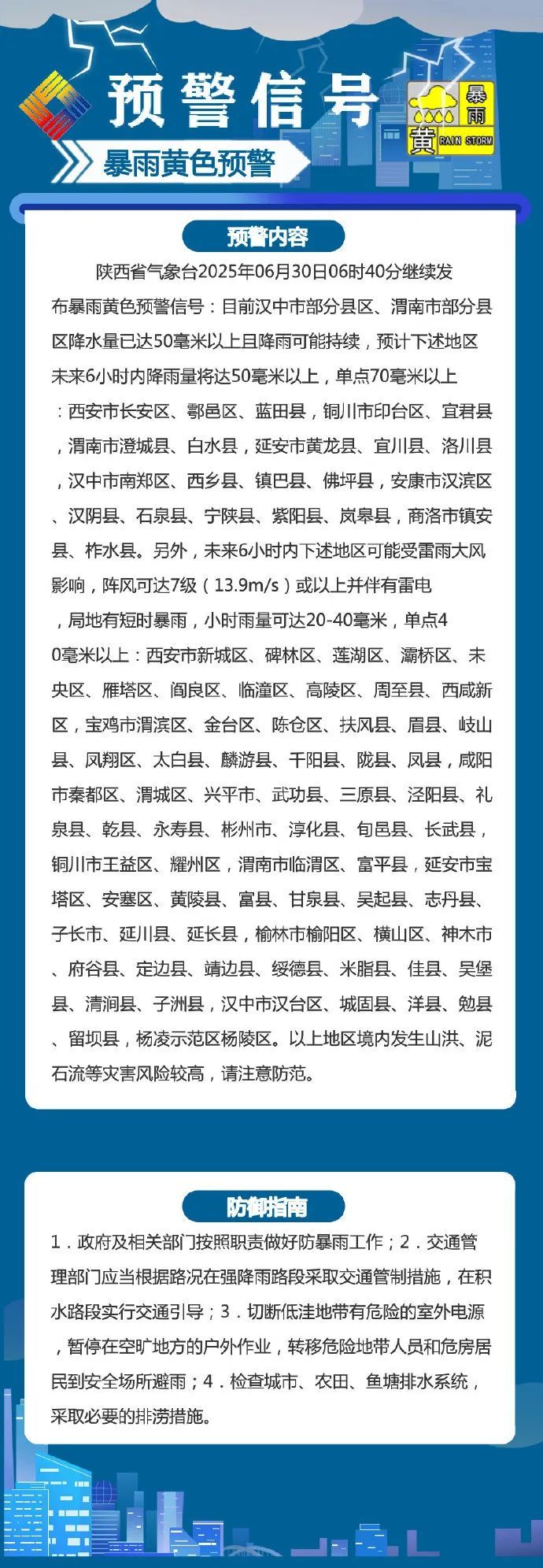陕西发布暴雨黄色预警！局地短时暴雨+雷暴大风，西安雨势午间将转大