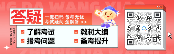 中大网校社会工作师考试答疑