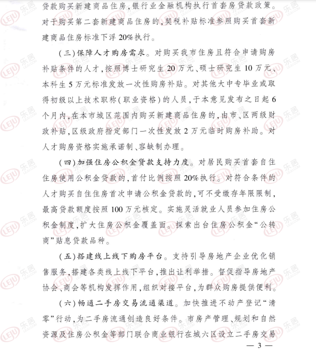 太原楼市新政“36条”!