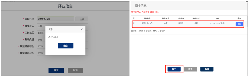 如何通过“就业超市”进行求职？