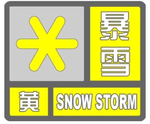 西安城区降下今年首场雪!陕西发布暴雪黄色预警,降温10℃→