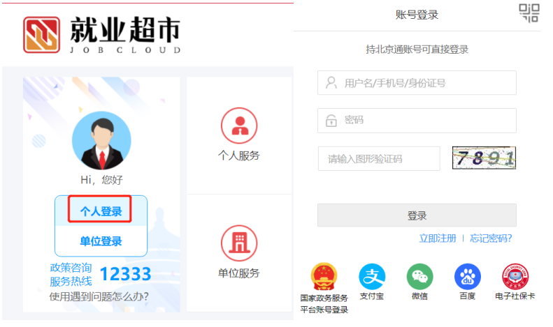 如何通过“就业超市”进行求职？