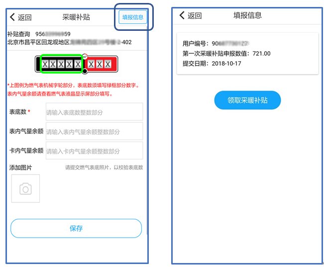 2019年-2020年北京自采暖补贴通知