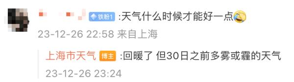 上海最新预报:30日前多雾或霾!今天迎入冬以来最暖一天,跨年又有冷空气
