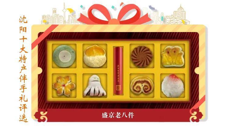 在沈阳哪里能买到正宗的特产(沈阳特产排行榜前十名可带走)