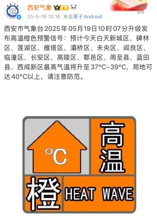 陕西本轮高温天气或超历史极值！多地飙至40℃以上