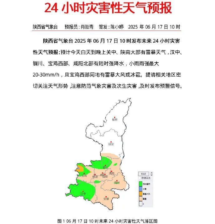 高温橙色预警，西安降雨今晚就到！陕西多地短时强降水、雷暴天气→