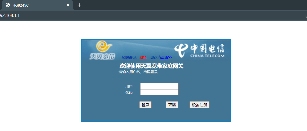 电信光猫登录界面