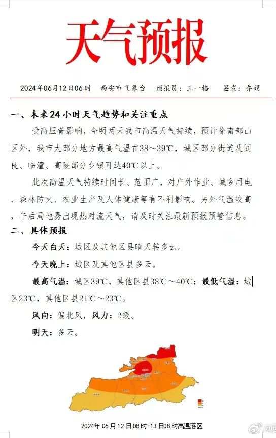 多区可达41℃+!西安发布高温橙色预警!局地气温接近历史极值→