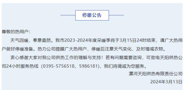 今日停暖!河南多地发布公告
