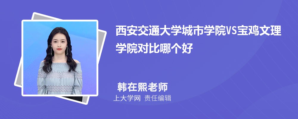 宝鸡文理学院VS长江大学对比哪个好?附区别排名和最低分