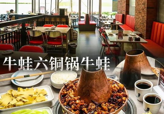 【京西大悦城牛蛙六铜锅牛蛙丨双人餐丨免预约】
色香味俱全的铜锅牛蛙来啦!118元享【牛蛙六铜锅牛蛙】牛蛙双人餐,活蛙现宰3斤左右,麻辣、酱香2种口味可选,还有圆生菜+3选1(土豆/青笋/豆皮)+香油白菜心+酸梅汤+主食,丰盛搭配,唤醒你沉寂的味蕾,吃得肚儿饱饱~