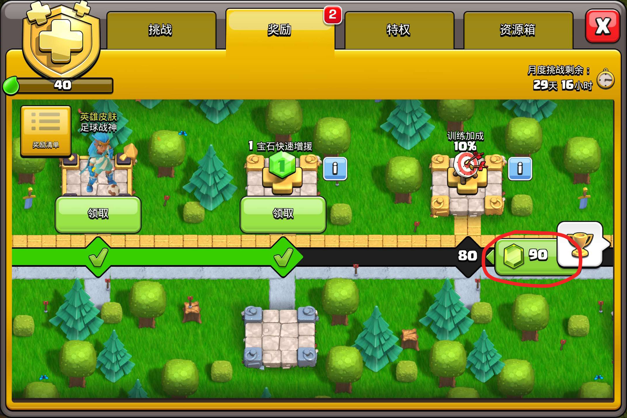 用宝石直接解锁下一阶段奖励