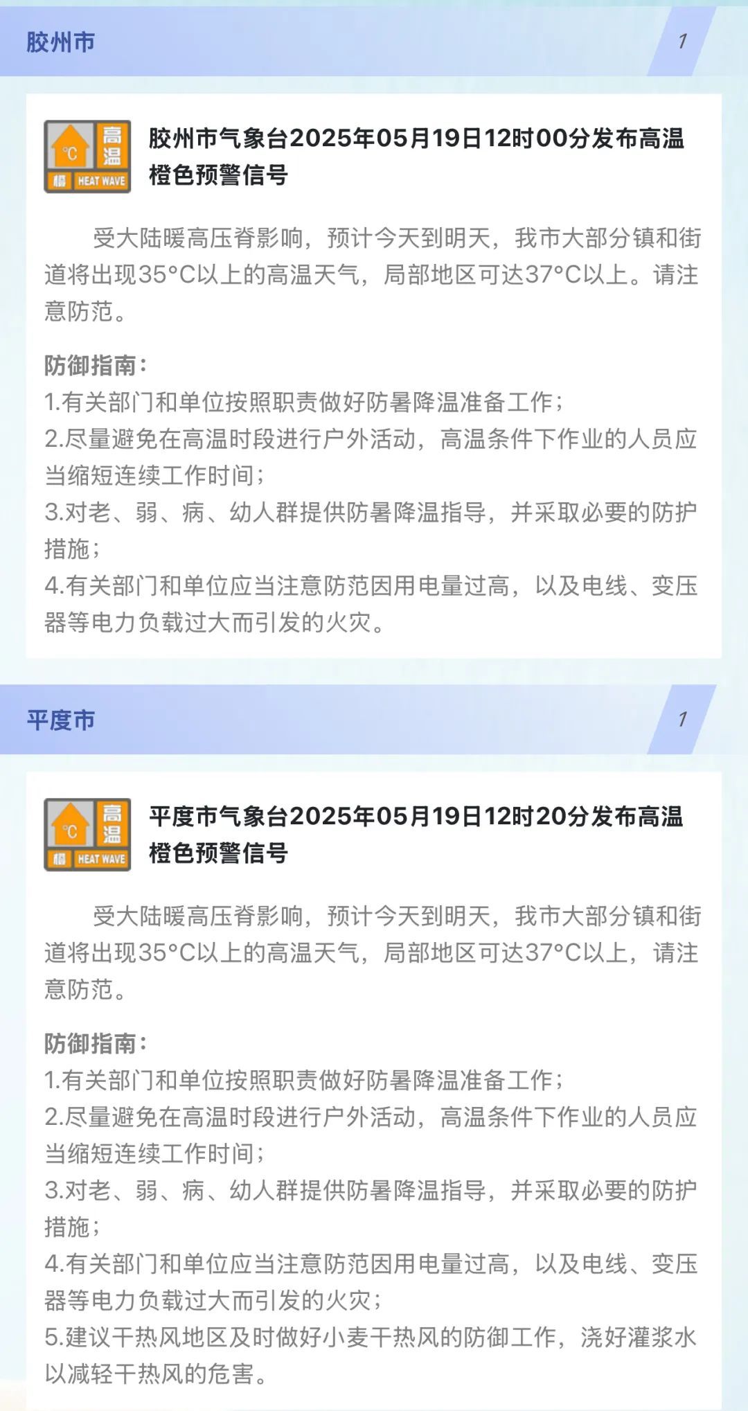 35℃以上的高温天气要来了!青岛多地发布高温橙色预警