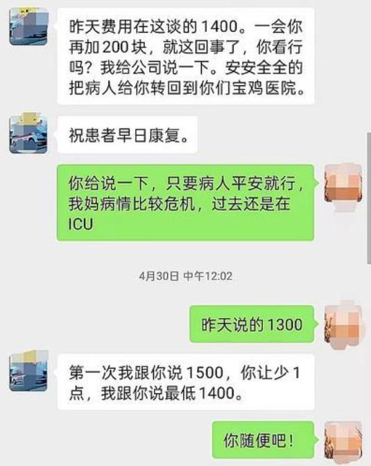 救护车转运重症病人半路要求加价，从宝鸡到西安往返都要多收钱