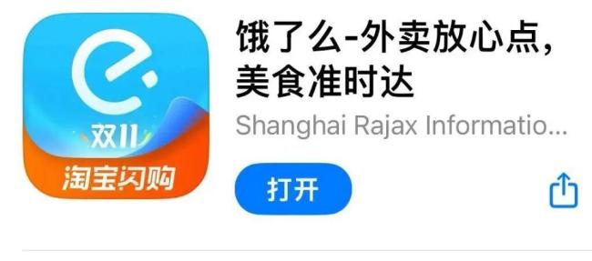 饿了么骑手已更换橙黑新工服 App更名为淘宝闪购