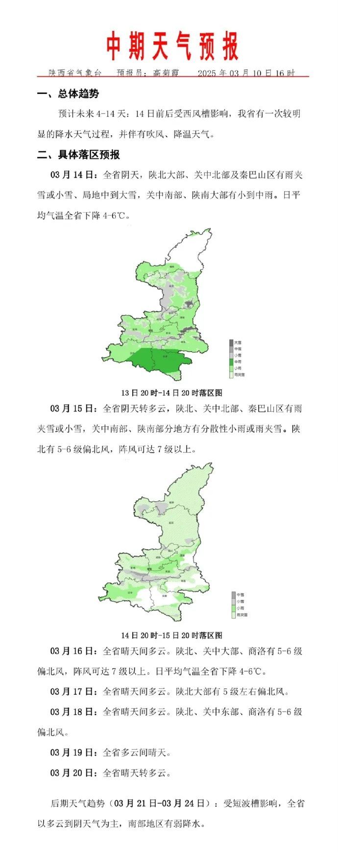气温将反转?降温降雨马上来 陕西最新天气预报!