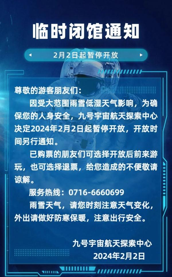 受雨雪天气影响,湖北这些景区临时关闭