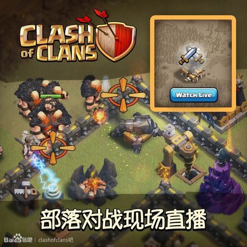 部落对战现场直播
