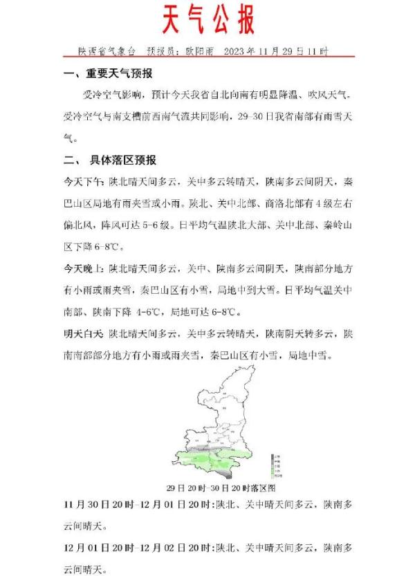 冷空气又“打包”着雨雪来啦!陕西紧急发布→