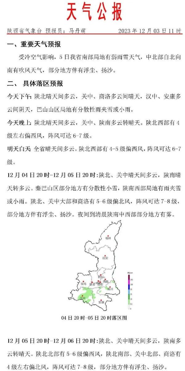 气温即将大反转!陕西发布重要天气预报