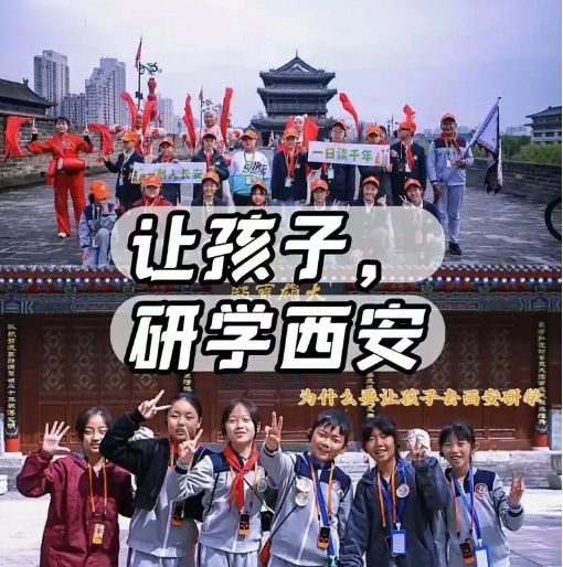 西安研学一日游正规去处推荐