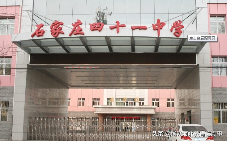 石家庄初中哪个学校比较好(2022年石家庄初中排名一览表)-第9张图片-PPT汇