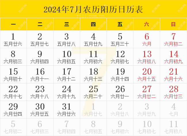 2024年7月农历阳历日历表
