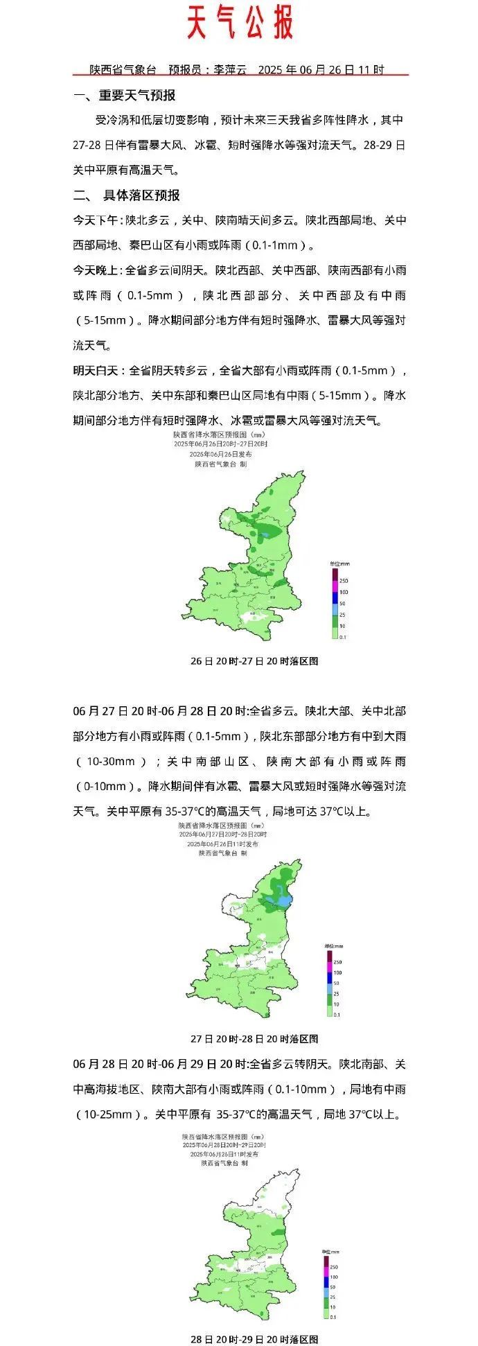 西安连续7天有雨!明早出门请注意