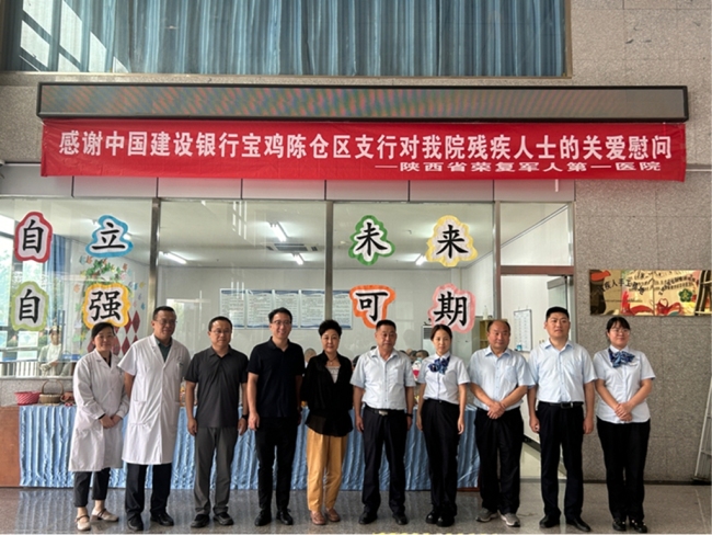 爱心传递 情暖中秋——建行宝鸡陈仓区支行前往陕西省荣复军人第一医院开展中秋慰问活动