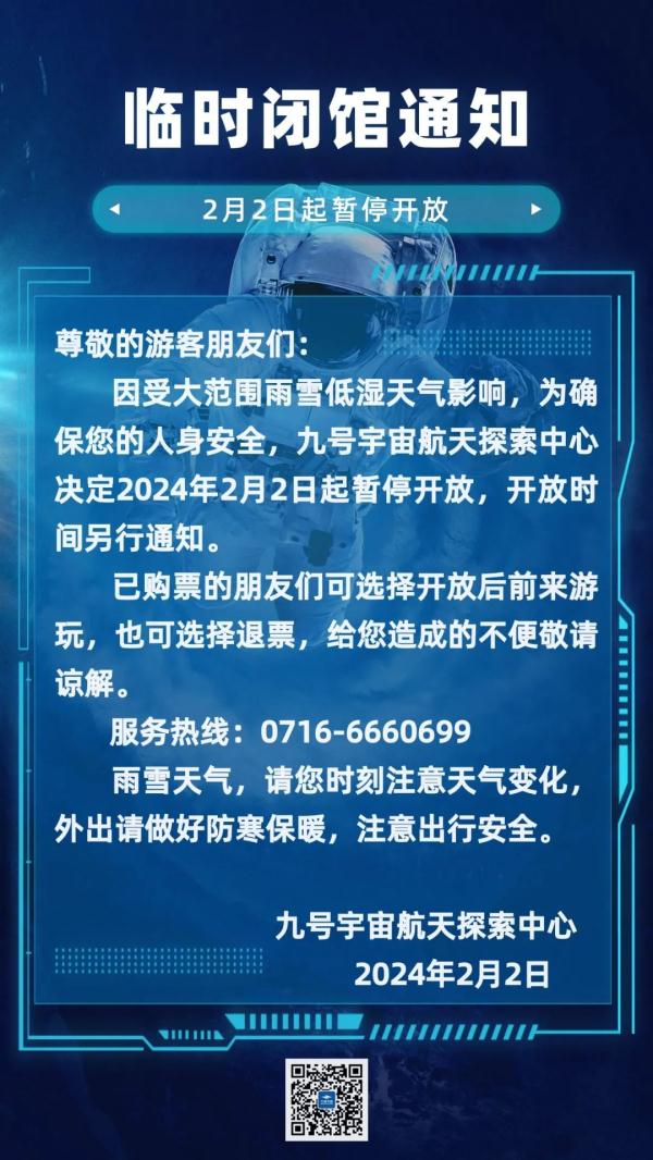 注意！湖北这些景区临时关闭