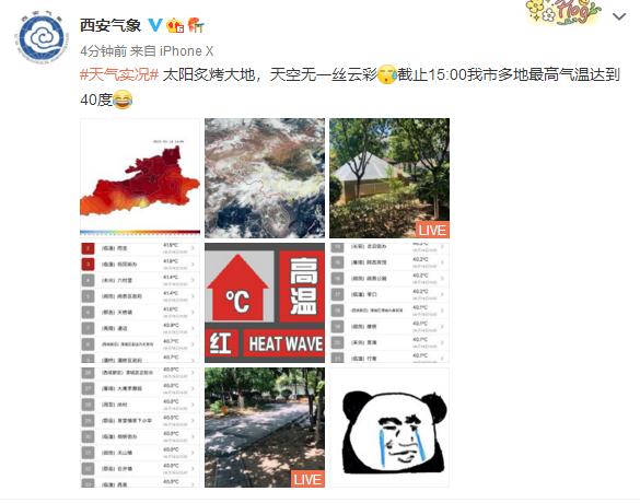 今天西安最高温42.9℃！在这里！明天最高温38℃～40℃！