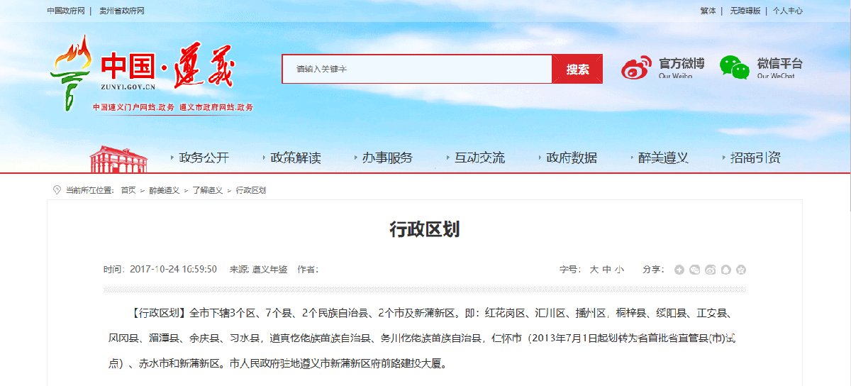 遵义有多少个县?