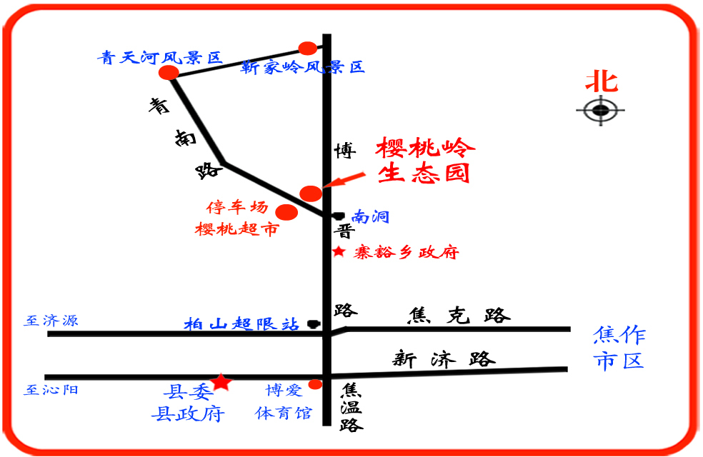 博爱县第五届樱桃节5月23日在寨豁乡樱桃岭生