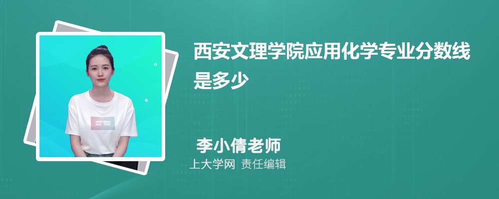 西安文理学院VS临沂大学对比哪个好?附区别排名和最低分