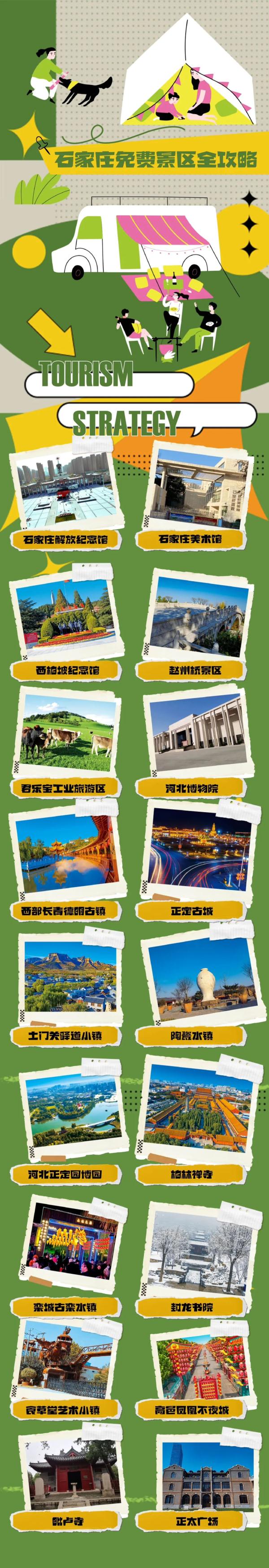 石家庄免费景区来了!寒假春节可去