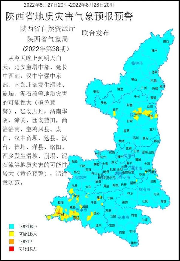 今晨气温低至9℃!陕西发布山洪、地质灾害气象预报预警!