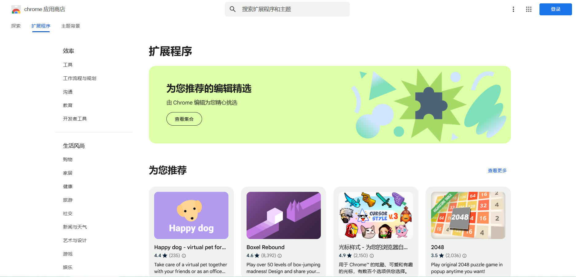 如何设置Chrome的页面背景2