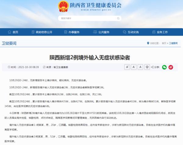 31省区市新增59例本土确诊!西安一区核酸检测点位调整