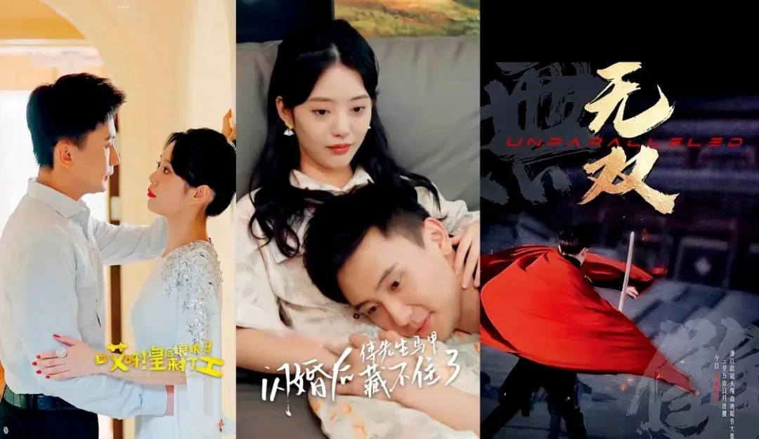 左至右:短剧《哎呀!皇后娘娘来打工》《闪婚后,傅先生马甲藏不住了》《无双》宣传照。