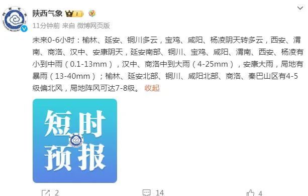 刚刚，陕西这里下雪了！大雨、暴雨！陕西局地降温12℃，西安新一轮降雨时间公布→