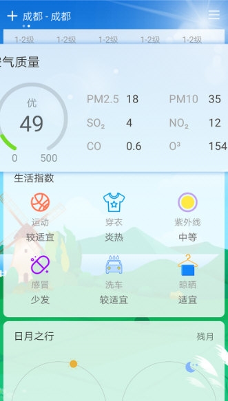 极简天气1