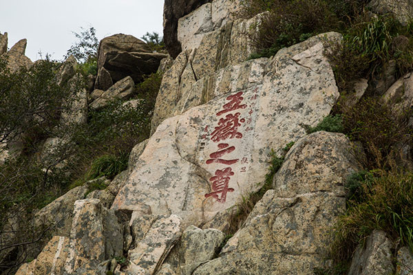 泰山在哪个省哪个市?