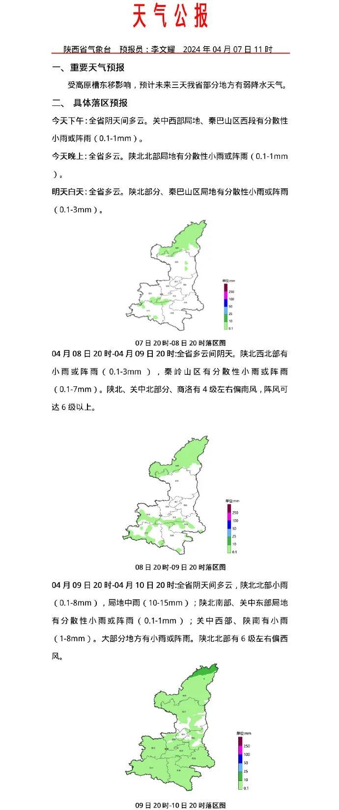 西安最高温将冲上30℃!陕西气象最新预报