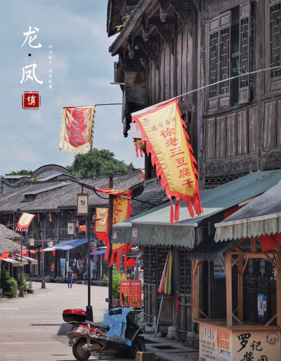 船山天府旅游名县 遂宁龙凤古镇游玩攻略,拿好了!222