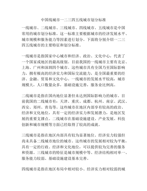 中国线城市一二三四五线城市划分标准