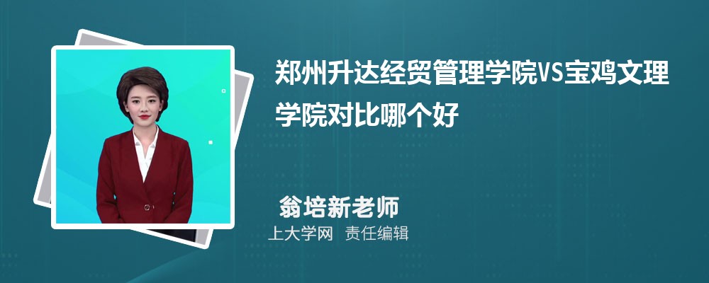 宝鸡文理学院VS长江大学对比哪个好?附区别排名和最低分