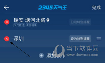 2345天气预报怎么删除城市