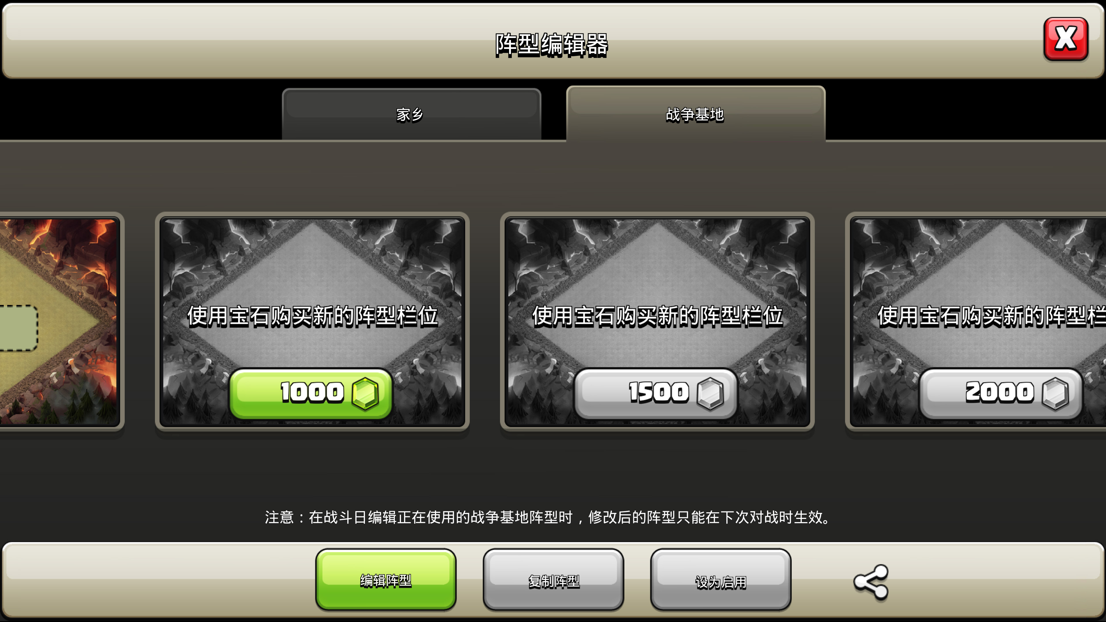 购买战争基地栏位的界面